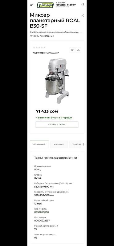 бизнес кара балта: Профессиональное оборудование для общественного питания (набор) — 8