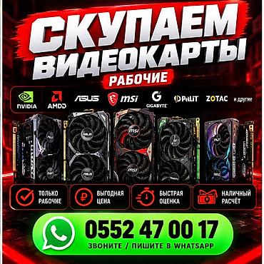 Видеокарта для ПК, Б/у