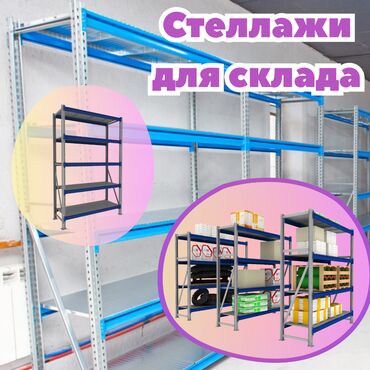стеллажи для овощей и фруктов из дерева: Складские стеллажи, металлический стеллаж для склада, средне -