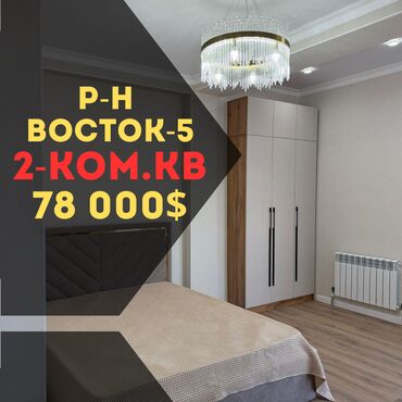Продажа квартир: 2 комнаты, 55 м², Элитка, 9 этаж, Евроремонт