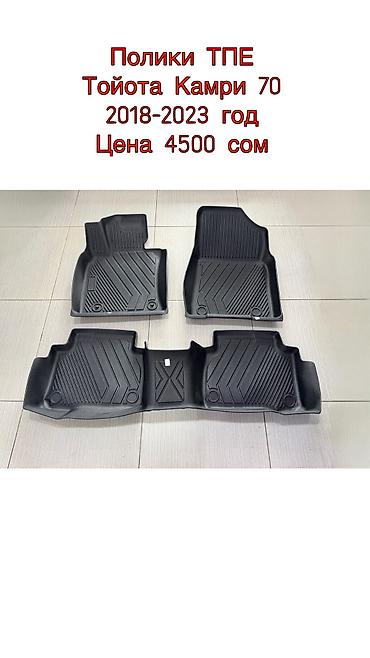 Полики: 5D Полики Для салона Новый — 37