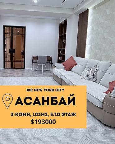 discovery studio: 3 комнаты, 103 м², Асанбай мкр Элитка, 5 этаж, Дизайнерский ремонт — 1