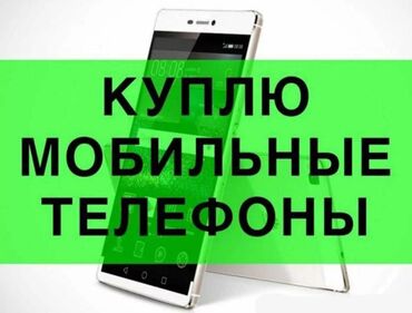 айфон 16 про бишкек: Скупка телефонов дорого Redmi Xiaomi Samsung Tecno Infinix iPhone