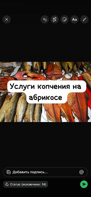 копчу: Услуги копчения рыбы мясо птицы только халал работаем и на Казахстан — 1