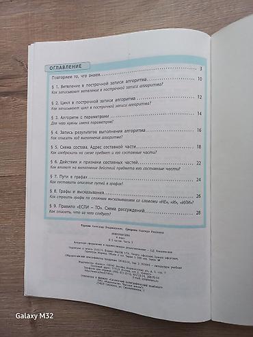 граф: Учебное пособие: «Информатика. 4 класс. Часть 3» Авторы: А.В. Горячев — 4