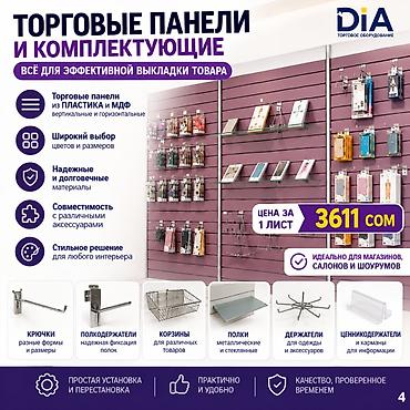 Торговое оборудование: Комплектующие для торговых панелей с пазами Торговая панель МДФ с — 6