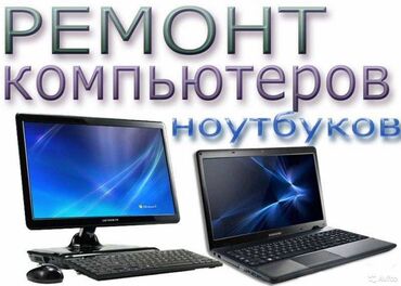 ремонт компьютеров сервис: Предлагаю персональный ремонт компьютера в Баку на профессиональном
