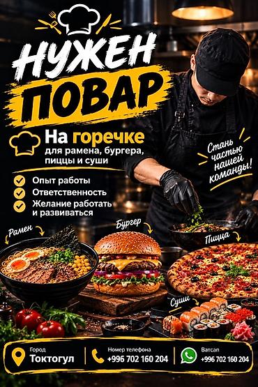 отделка жумуш: Талап кылынат Ашпозчу : Ысык цех, Жапон ашканасы — 1