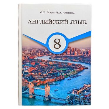 английский язык 8 класс абдышева книга: Продам книгу за 8 класс Абдышева 
СРОЧНО!!!!