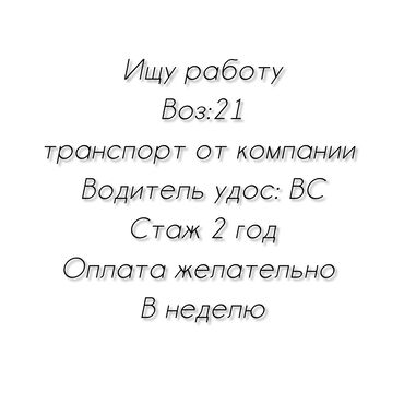 ищу работу официанты: Водители-экспедиторы