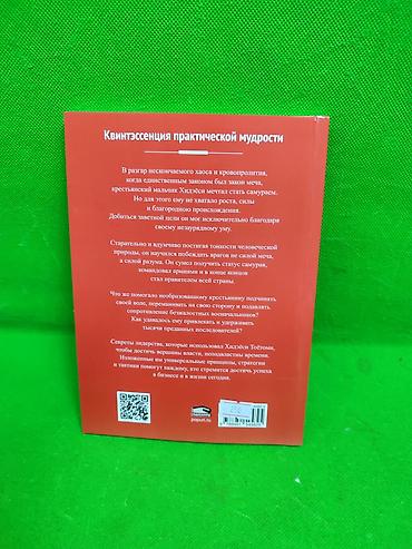 меч: Книга Самурай без меча, Богатый Папа, подсознание может все в — 10