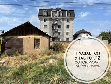 Продажа квартир: 12 соток, Для строительства, Красная книга