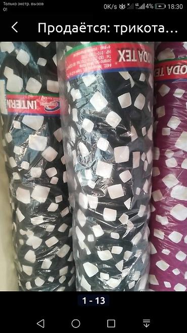 Аксессуары для шитья: Корейская и китайская ткань рулонами продаются в ярдах. Кадре в паре — 32