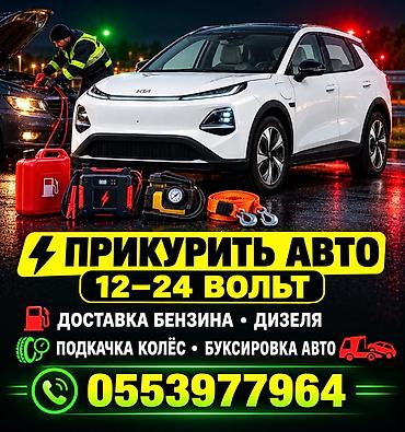 компрессор для колес: ПРИКУРИТЬ АВТО, ПРИКУРИВАТЕЛЬ, БУСТЕР ДОСТАВКА ДИЗЕЛЬ, БЕНЗИН — 1