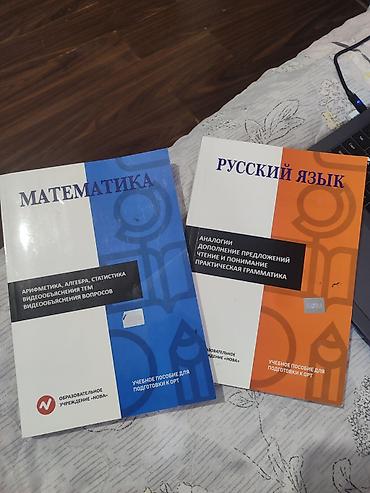 Учебные пособия для подготовки к ОРТ от образовательного учреждения