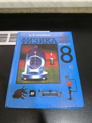 рояль цена: Комплект учебников для 8 класса, включающий учебники по физике