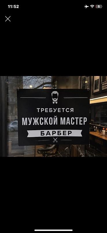 работа полировщик авто: Вакансия: мужской мастер-барбер Ищем барбера для работы в мужской — 1