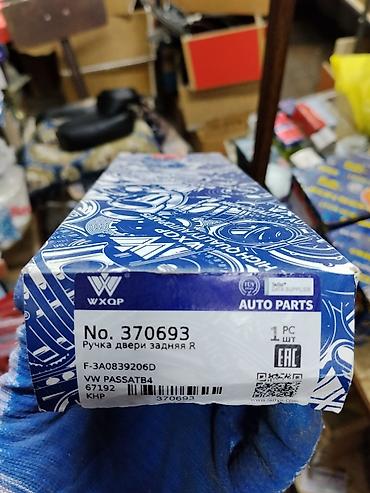 Ручка двери задняя правая для Volkswagen Passat B4 -