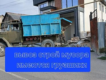 Вывоз мусора