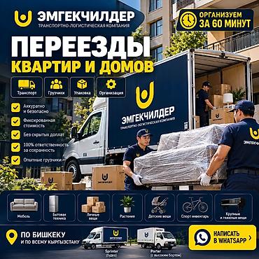 Заказать Мерседес грузовой спринтер, Переезд, C грузчиком