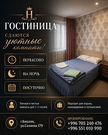 Комнаты: Сдаются уютные комнаты • Почасово • На ночь • Посуточно Уютные и — 1