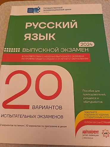 işci ayaqqabıları: Русский язык Выпускной экзамен Совсем Новый — 2