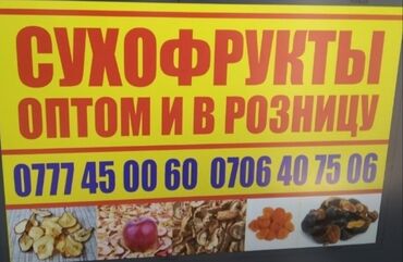 ореховое варенье: Предлагается ассортимент сухофруктов, включающий сушеные груши
