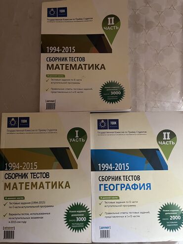 Kitablar, jurnallar, CD, DVD: Tgdk география 2часть математика 1 и 2 части новые одна