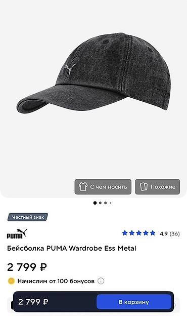 бейсболка кожаная мужская купить: Бейсболка Puma, темно-серый деним (варенка). Оригинал. Унисекс — 6