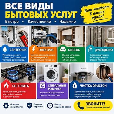 реечные потолки бишкек: Мелкосрочные работы, Муж на час — 2