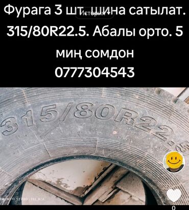 диски фуры: Шины 315 / >80 / R 22,5, Всесезонная, Б/у, Грузовики/Автобусы, Belshyna