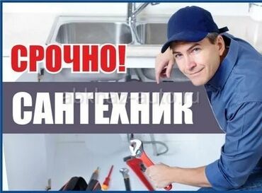 сантехник электрик ош: Талап кылынат Сантехник, Төлөм Күнүмдүк, 1-2-жылдык тажрыйба