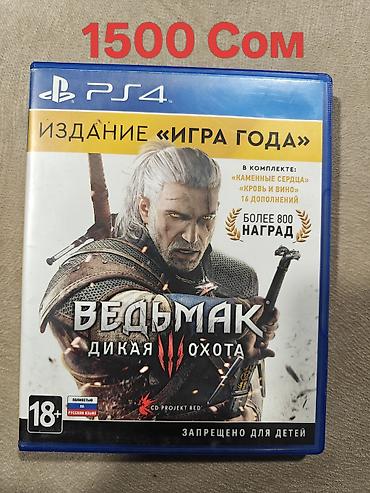 sony playstation 4 pro цена в бишкеке: Игры для PS4 на дисках: 1) Ведьмак 3: Дикая Охота — Издание «Игра — 1