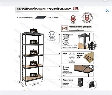 Полки, этажерки для цветов: Стеллаж SBL 180KD/120x45/5 Предназначен для использования в офисе — 16