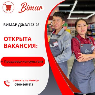 продаю эксковатор: Продавец-консультант. Джал мкр (в т.ч. Верхний, Нижний, Средний)