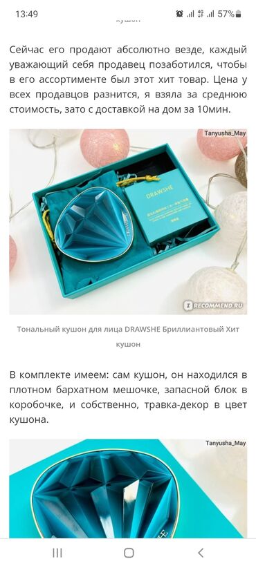 элдан косметика бишкек: Кушон 500 сом на подарки к 8 марта закупаемся заранее разные расцветки