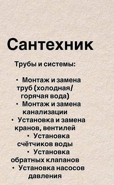 найти работу сантехника: Ремонт сантехники Больше 6 лет опыта — 3