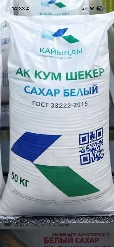 сыр сулугуни бишкек: Сахар, Сахар-песок, Каинды, 50, Оптом — 1