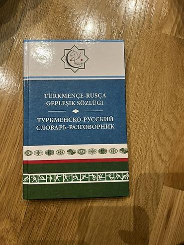 Türkməncə–Rusca Gəpleşik Sözlüyü (Словарь–разговорник) - Dillər