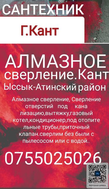 анализ воды: Алмазное сверление Больше 6 лет опыта