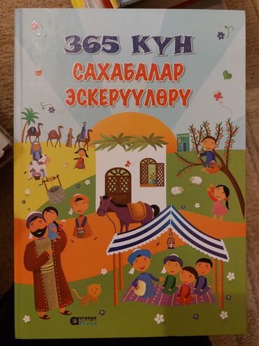 танцевальные платья для детей: Книжки детские по 500 сом