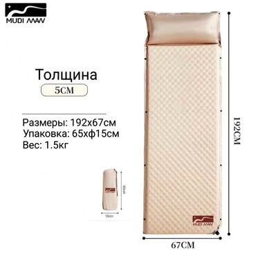 спальная кравать: Самонадувные карематы толщиной 5 см. Быстро надуваются, комфортные в