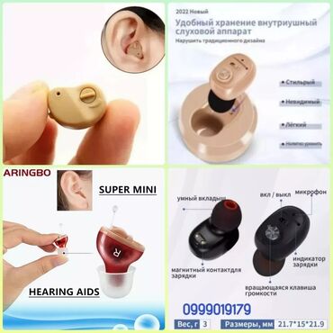 Боди: Слуховые аппараты # слуховой аппарат # цифровые аппараты # Гарантия