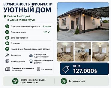 Продажа коттеджей и домов: 🏡 Продаётся уютный дом в районе Ак-Ордо-2 📍 Адрес: ул. Жаны Муун, 8 🔹 — 23