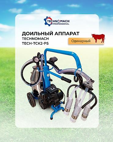 Товары и оборудование для с/х животных: 🐮 Доильный аппарат от компании ТЕХНОМАШ ⠀ 🔵 Если корова в стрессе — — 6