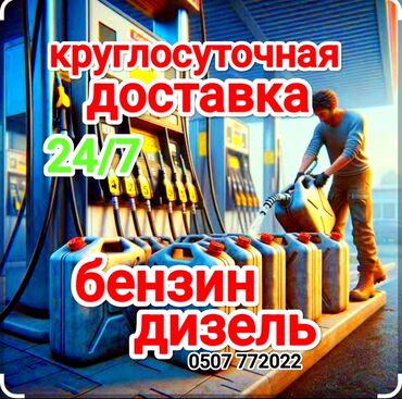 сколько стоит установка газа на авто: Доставка бензина дизелья солярку в любую точку города за считанные
