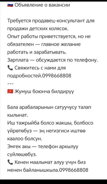 работа дордой продавец: Вакансия: продавец‑консультант детских колясок - Направление