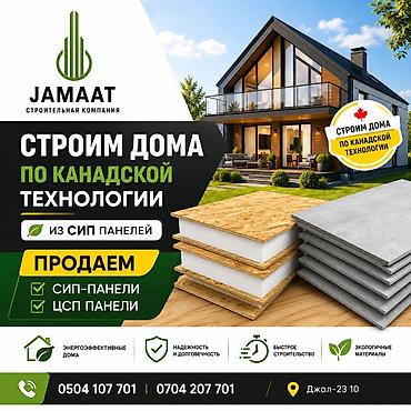 цсп: Продаём СИП- и ЦСП-панели собственного производства. Высокое качество — 1