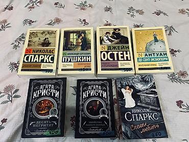 Китептер жана журналдар: Подборка книг — художественная литература, романтика, классика и — 1