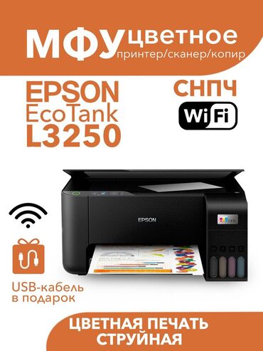 сканеры epson: Есть рассрочка МФУ с Wi-Fi 3в1 цветной принтер сканер ксерокс